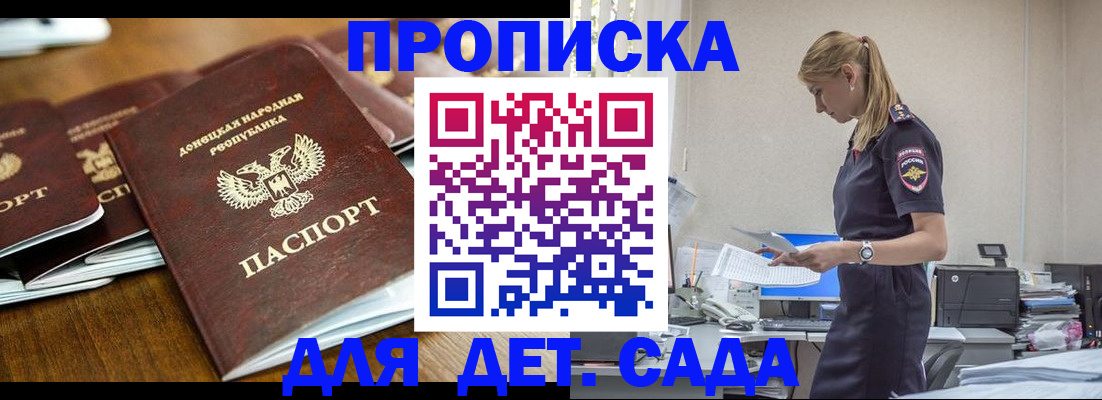 прописка ребенка в Няндоме